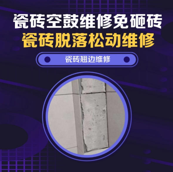 东乌珠穆沁瓷砖空鼓维修推荐靠谱商家之瓷砖松动维修楼梯地砖空鼓找哪家修的好？推荐诚匠小爱修缮